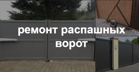 Купить услугу реставрации и восстановления ворот по выгодной цене в Шелехове от 52790 руб